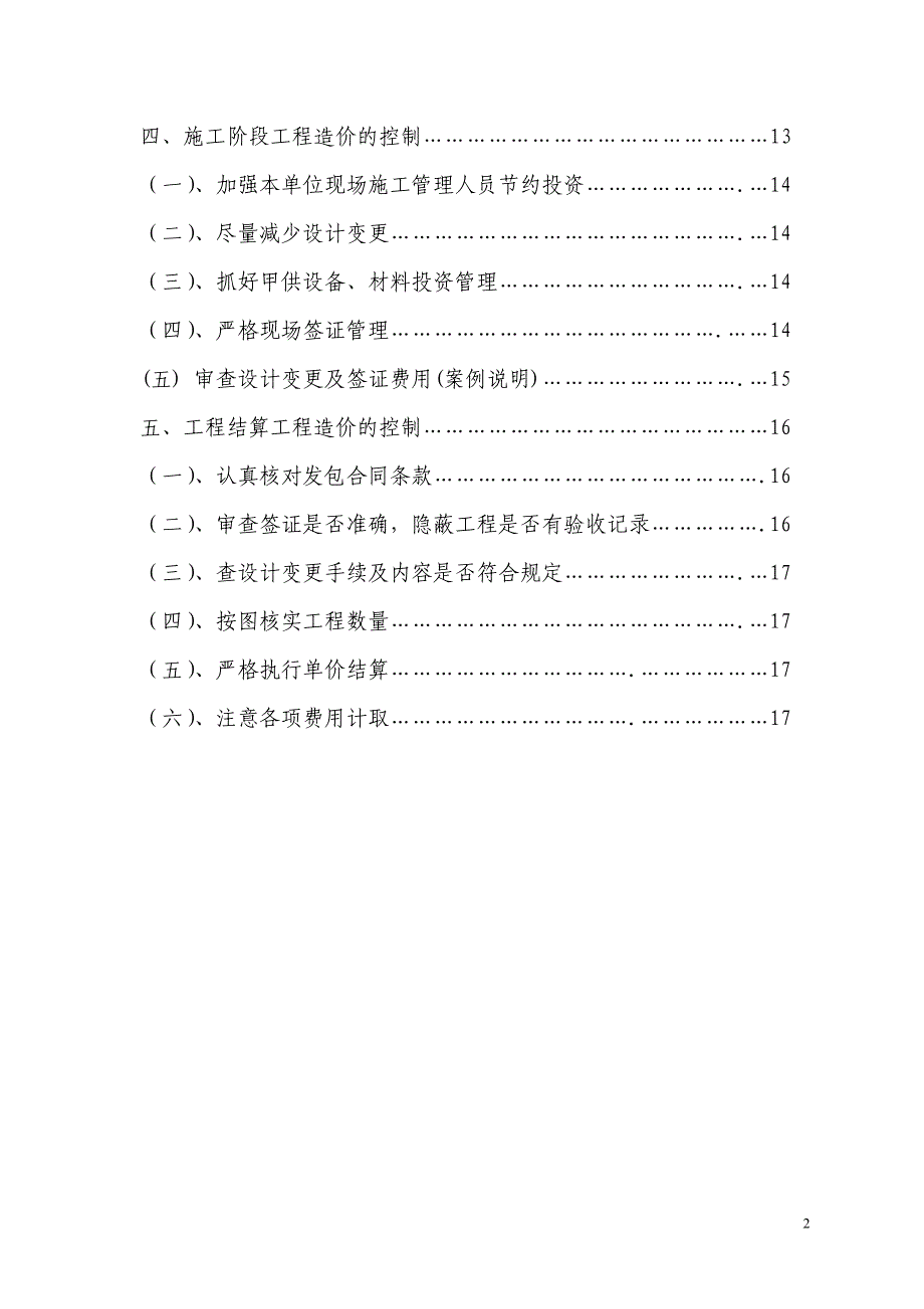 (四)项目投资决策采用集体决策制度为避免投资的盲目性..._第2页