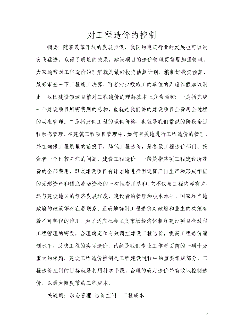 (四)项目投资决策采用集体决策制度为避免投资的盲目性..._第3页