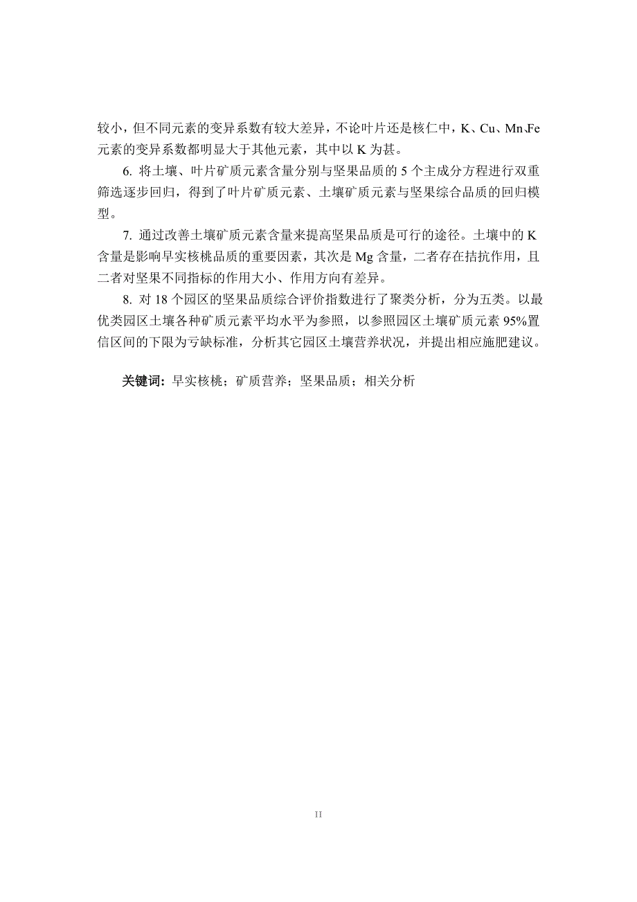 核桃矿质营养_第4页