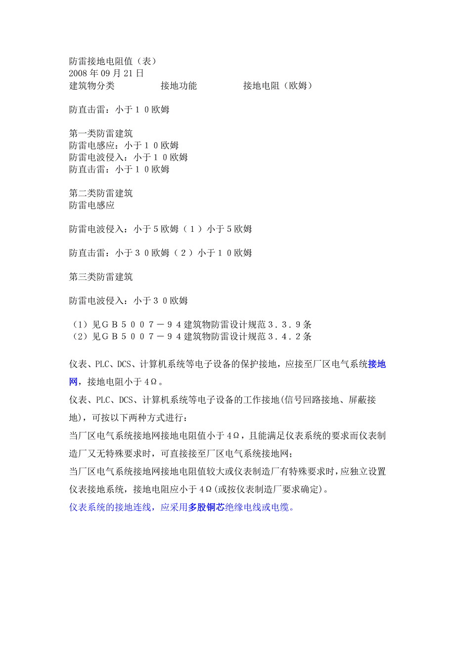 防雷接地电阻值_第1页