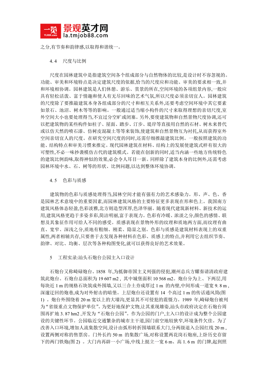 浅谈城市景观中园林建筑设计_第3页