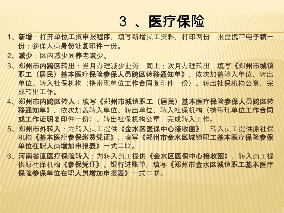 河南社保_第5页