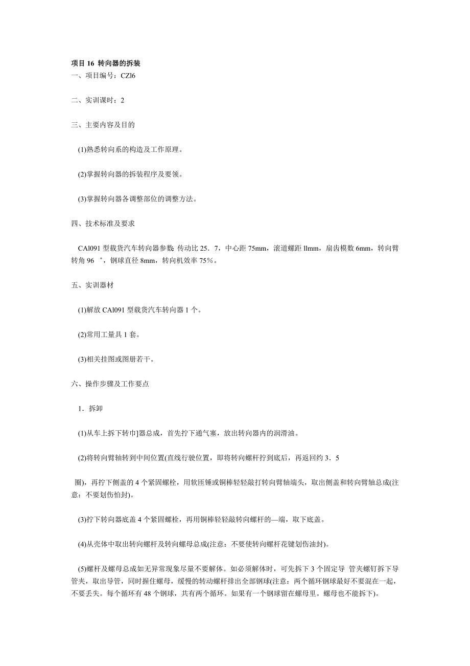 转向器的拆装_第1页