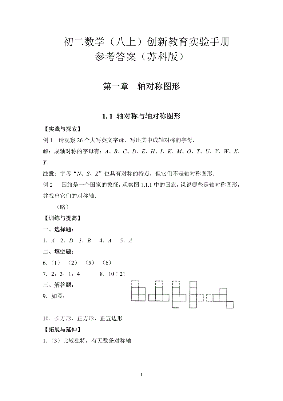 苏教版初二数学评价手册答案_第1页