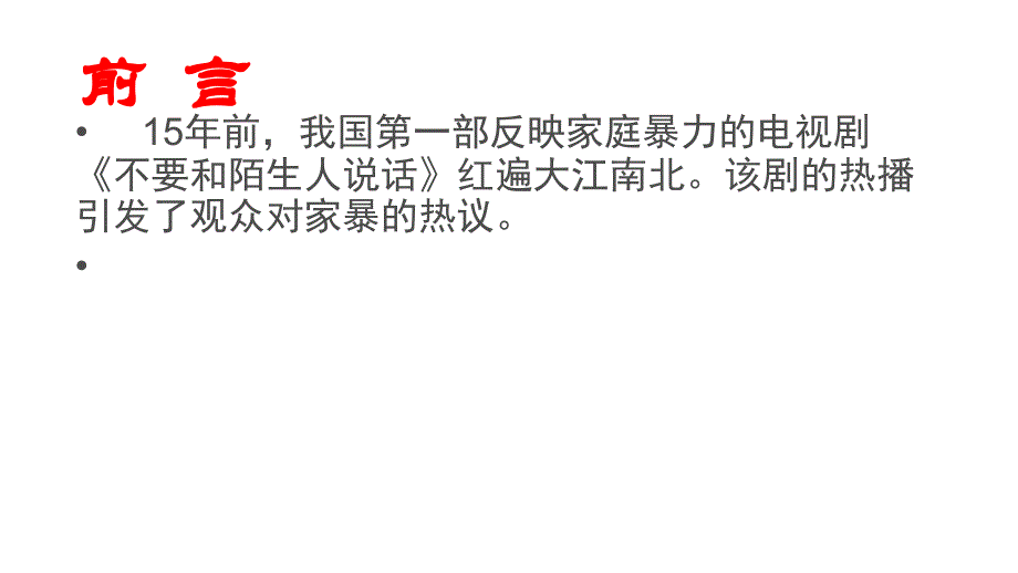 玉龙法院反家暴法讲座_第2页