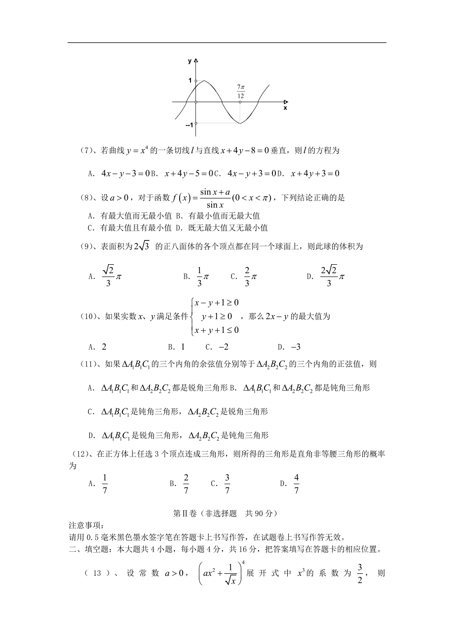 2006年普通高等学校招生全国统一考试(安徽卷)数学(理科)(word版,没答案)_第2页