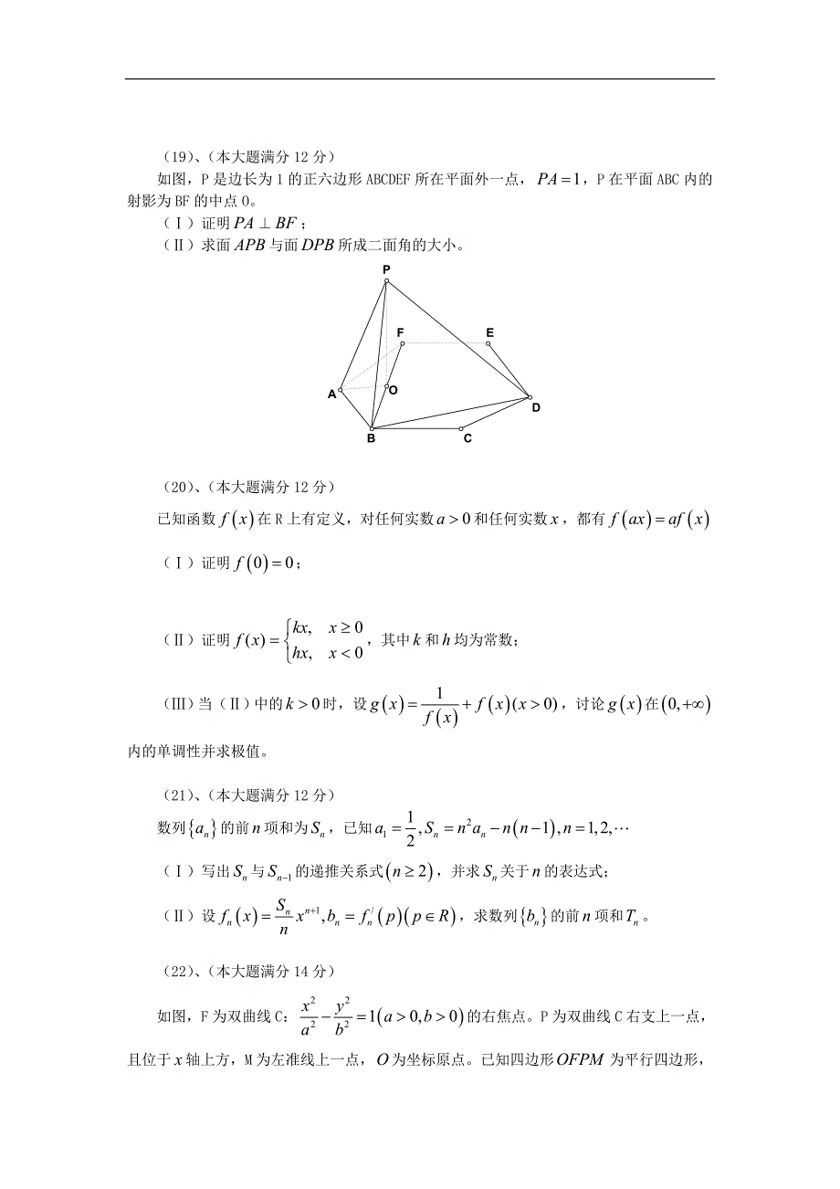 2006年普通高等学校招生全国统一考试(安徽卷)数学(理科)(word版,没答案)_第4页