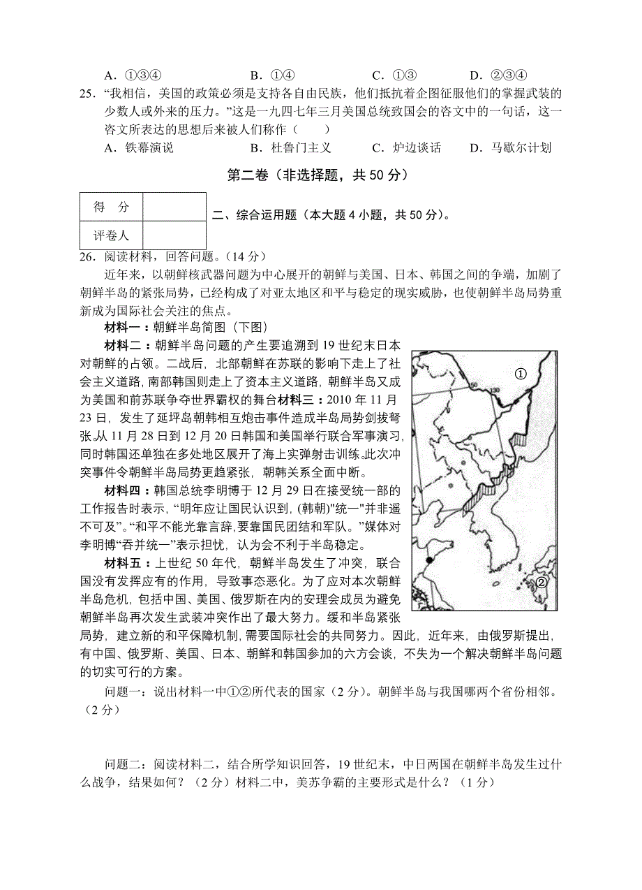 深圳市中考历史与社会模拟试卷_第4页