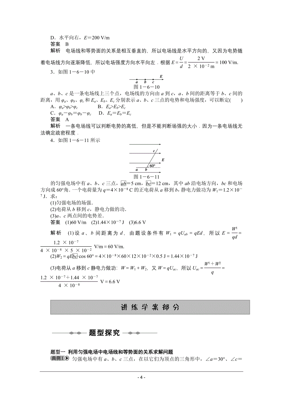 高考电势差与电场强度的关系_第4页