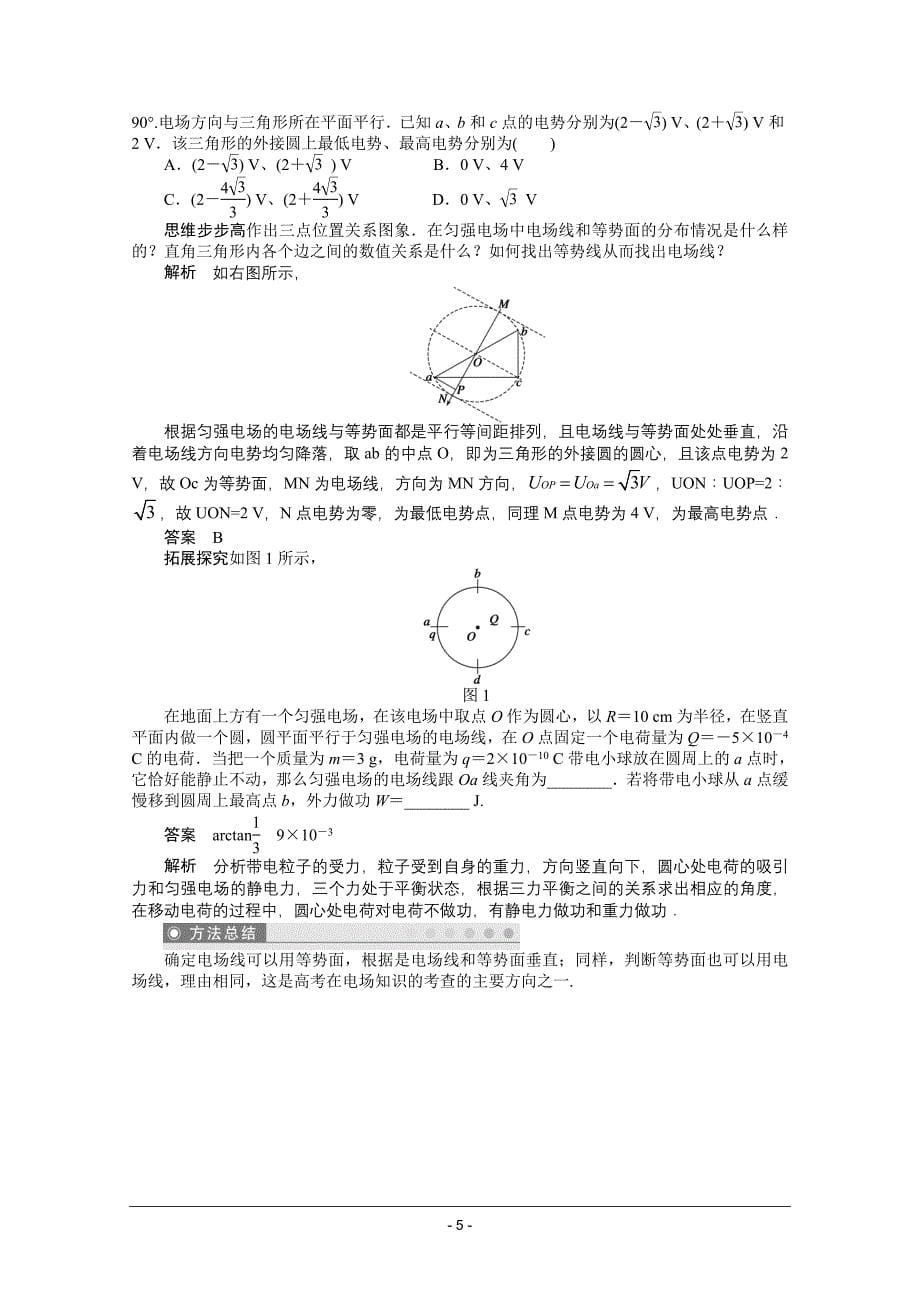 高考电势差与电场强度的关系_第5页