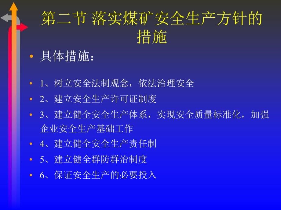 煤矿矿长法律法规培训_第5页