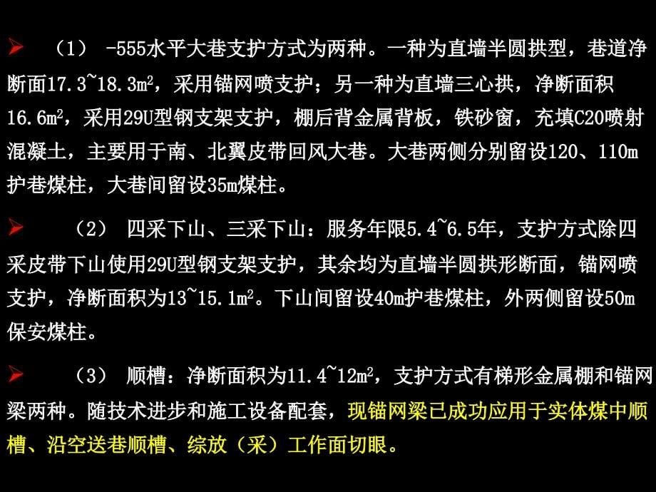 煤矿采区巷道开掘施工方法_第5页