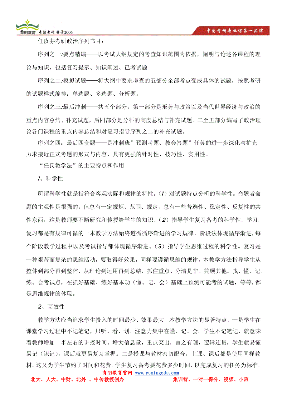 2014年 武汉科技大学文法与经济学院 社会工作(专业学位)_第3页