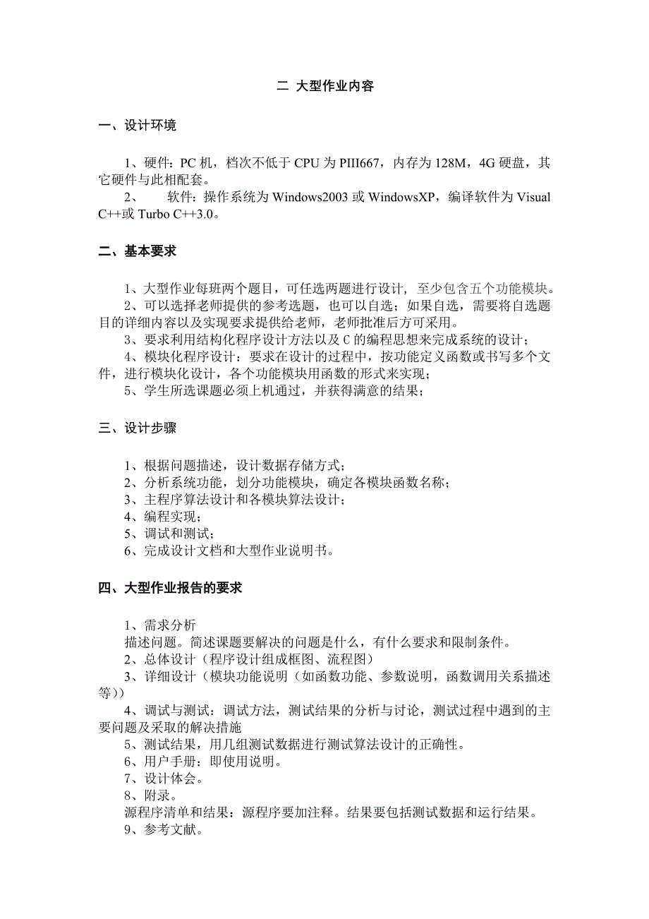 C语言大型作业任务书_第2页