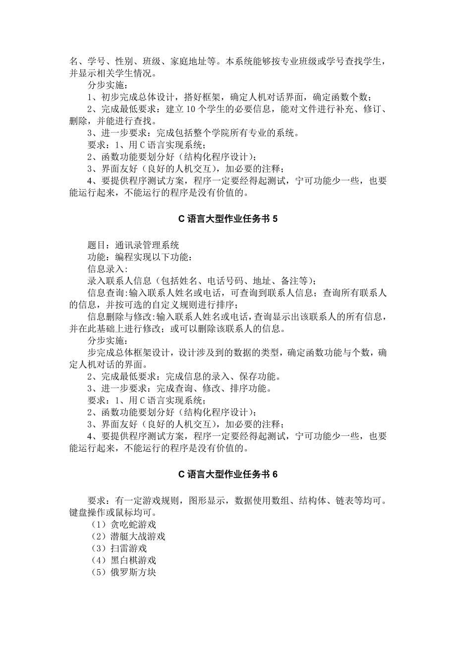 C语言大型作业任务书_第5页