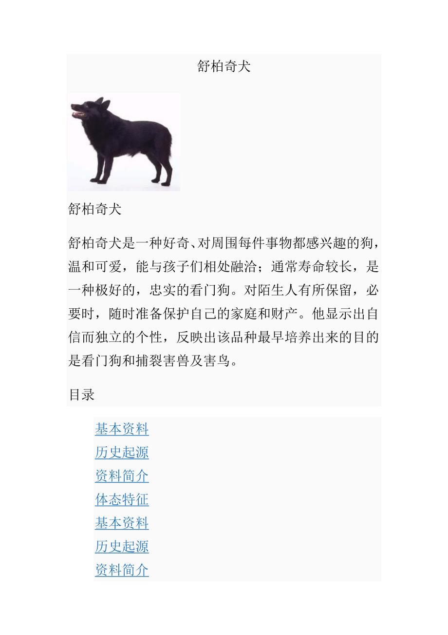 舒柏奇犬_第1页