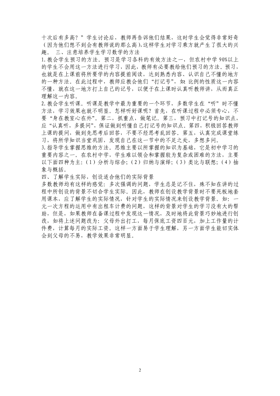 关于农村中学数学教学的几点思考_第2页