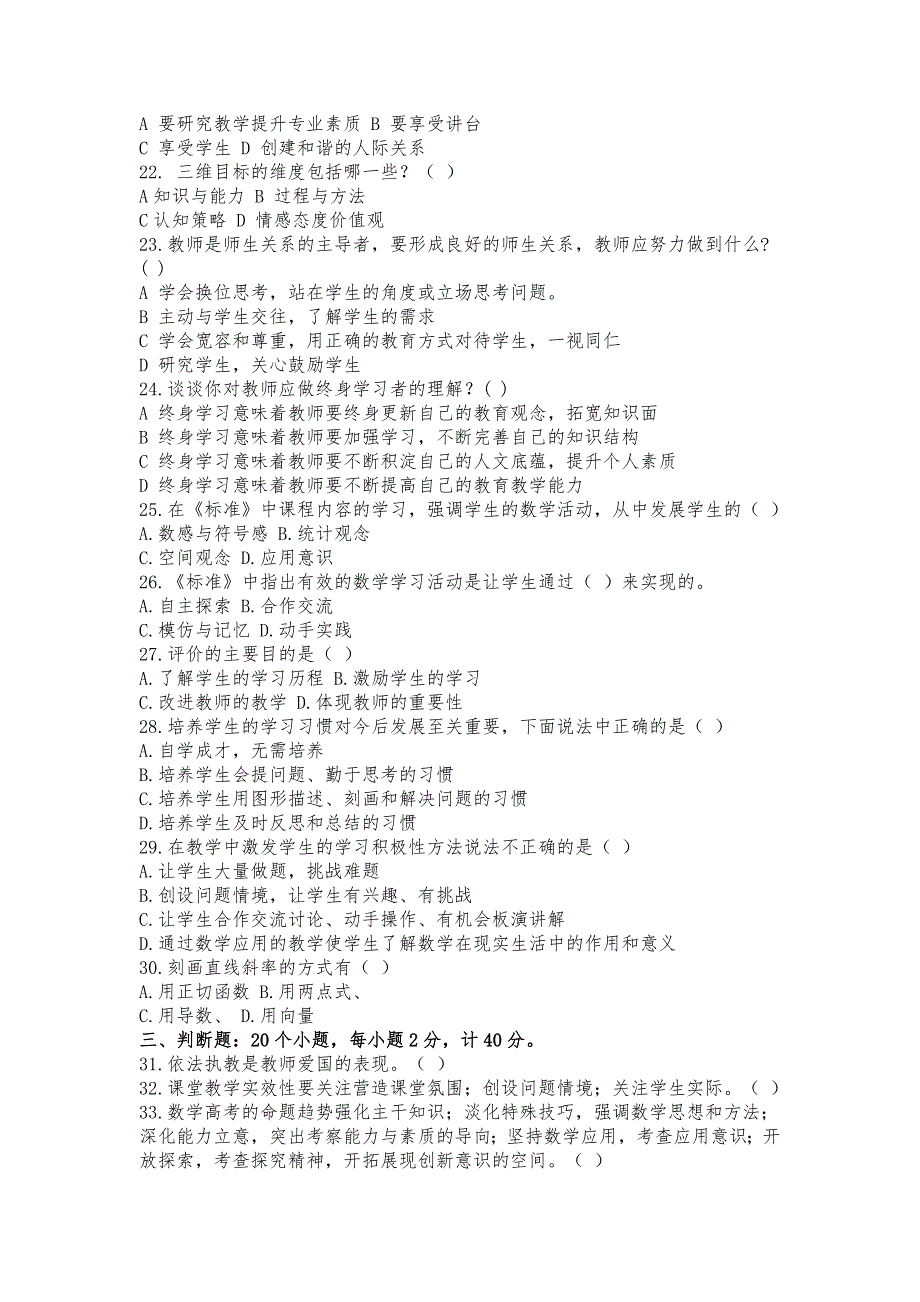 2014年“省培计划”高中学科骨干教师远程研修高中数学考试(A卷)及答案_第3页