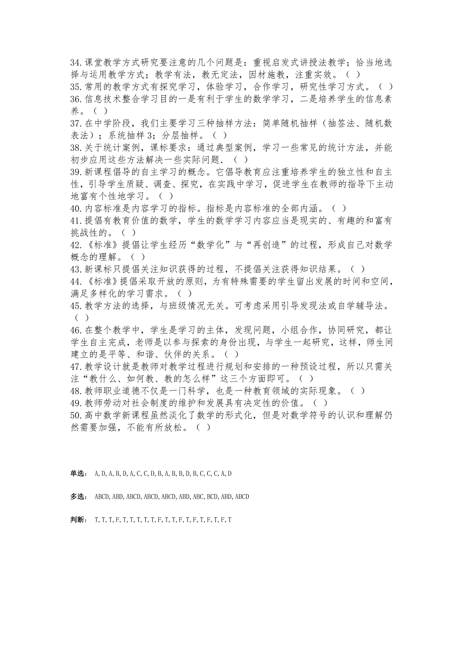 2014年“省培计划”高中学科骨干教师远程研修高中数学考试(A卷)及答案_第4页