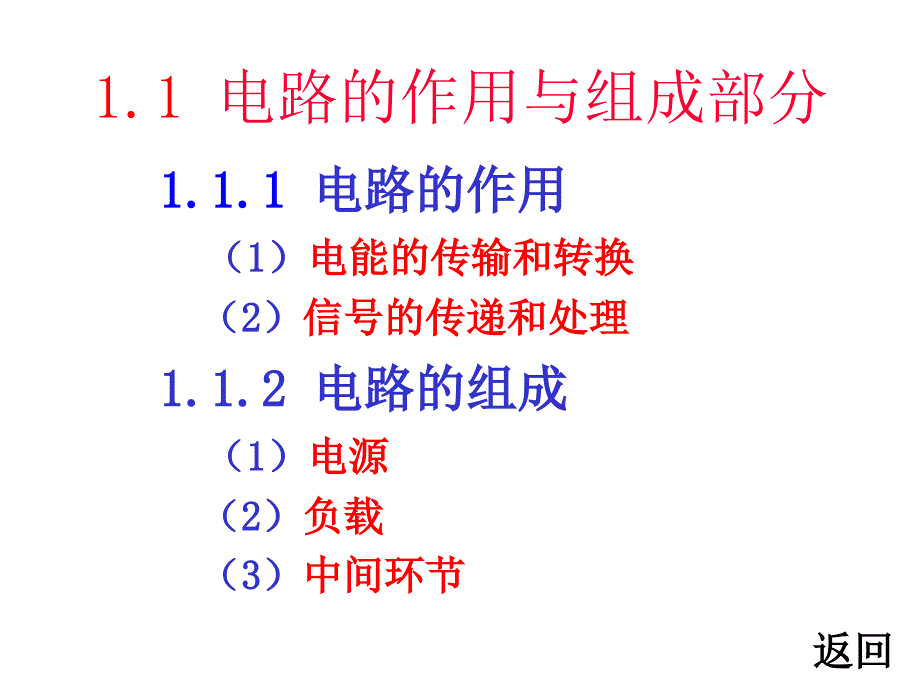 电工学ppt(第七版)第一章：电路的基本概念与基本定律_第3页