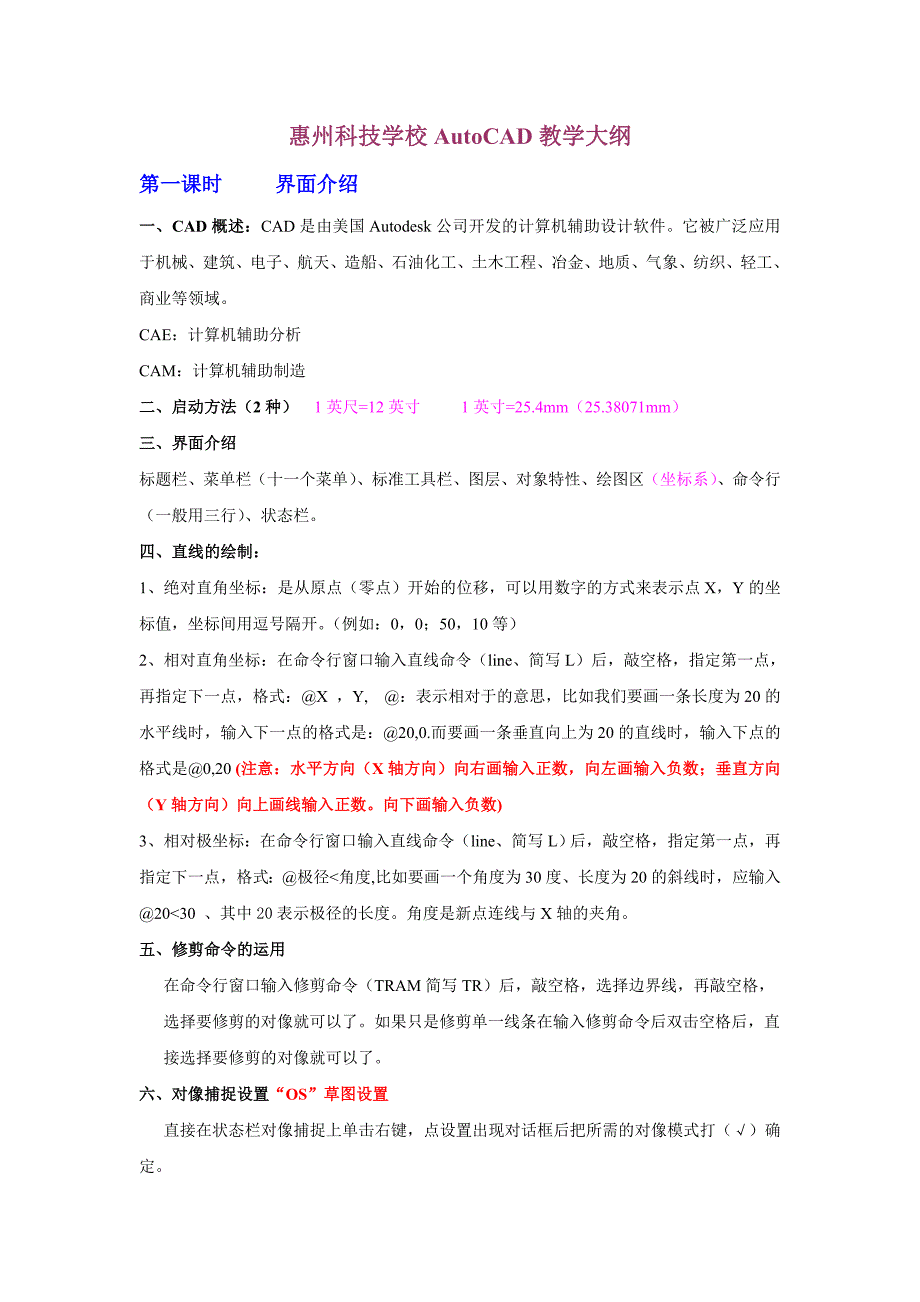 惠州科技学校AutoCAD实训教学大纲(第1-3课时CMY)_第1页