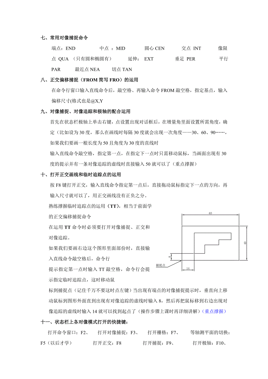 惠州科技学校AutoCAD实训教学大纲(第1-3课时CMY)_第2页