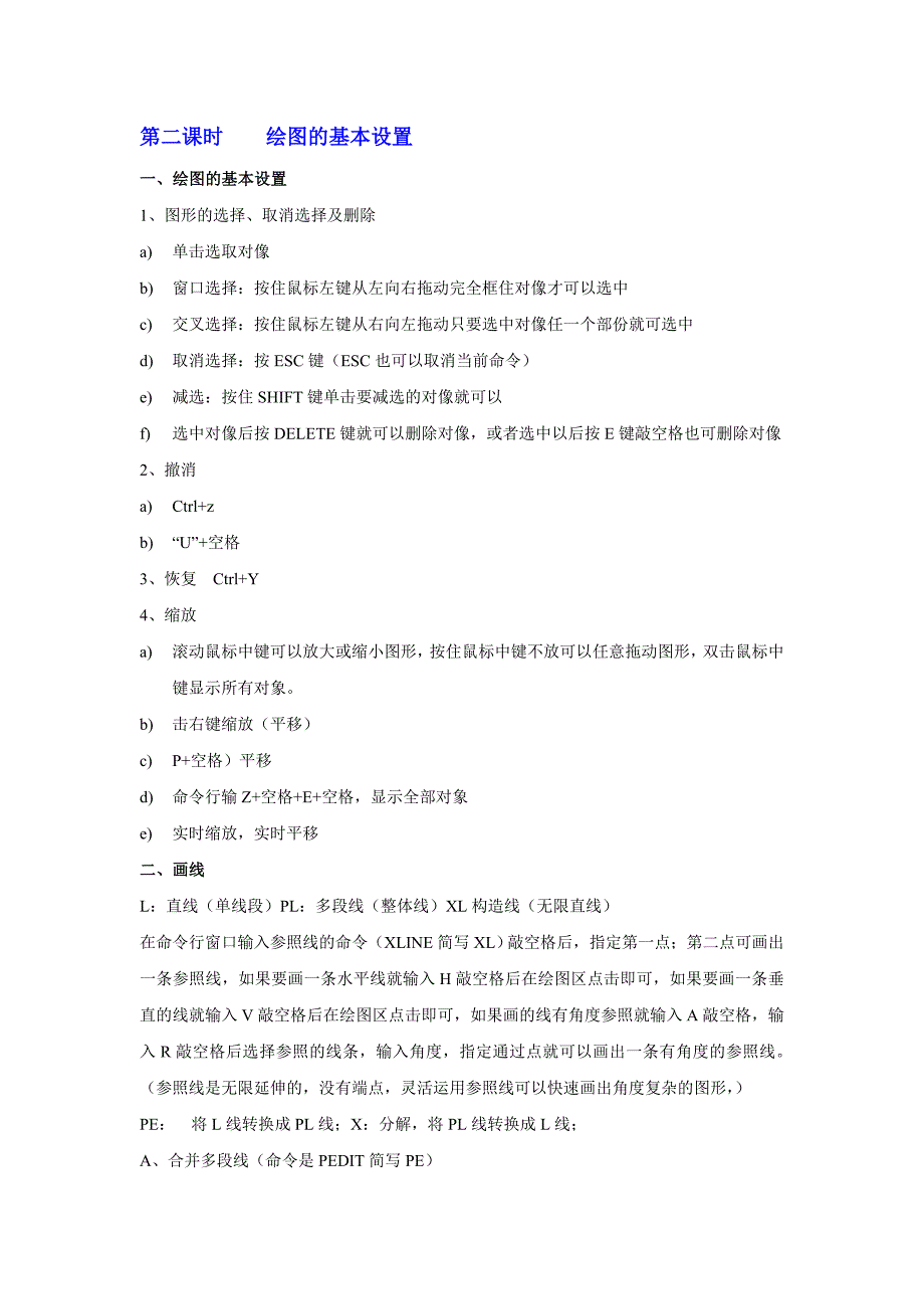 惠州科技学校AutoCAD实训教学大纲(第1-3课时CMY)_第4页