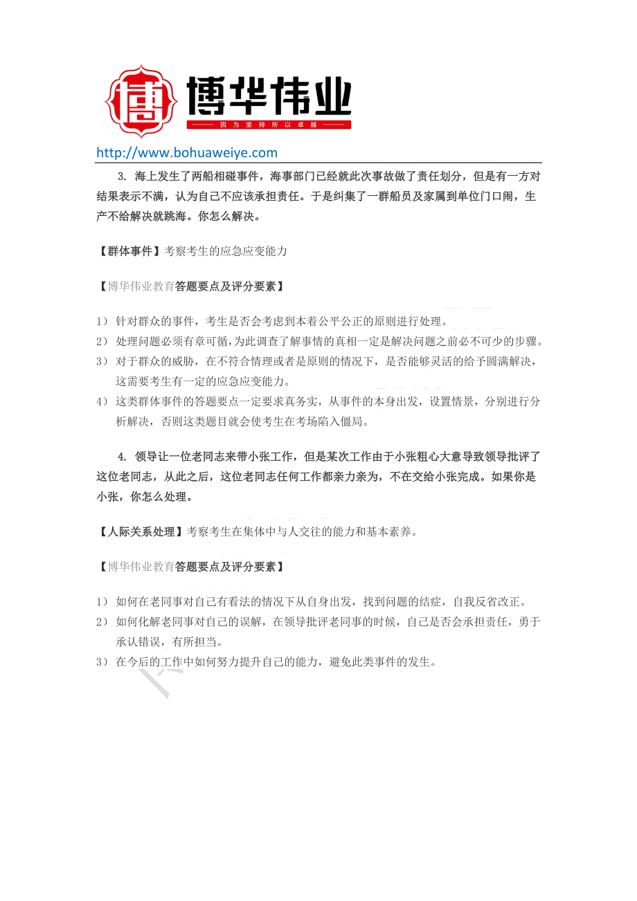 2014国家公务员面试辽宁海事局2月19日面试真题及答案解析_第2页