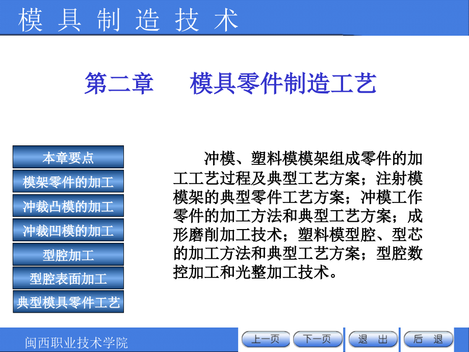 模具制造技术_第1页