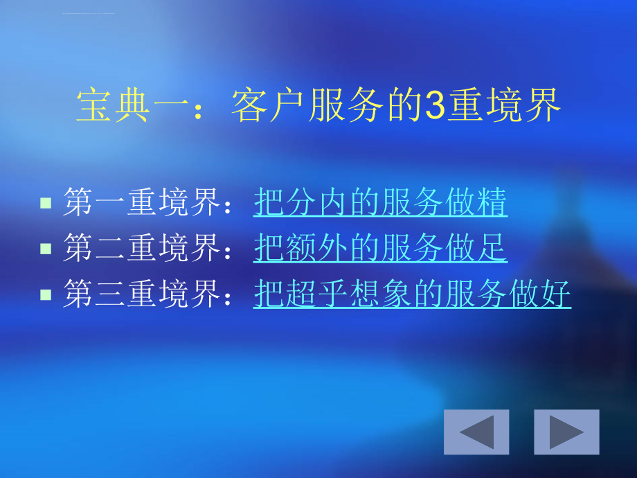 培训课件：让客户回头的客户服务6大宝典_第3页