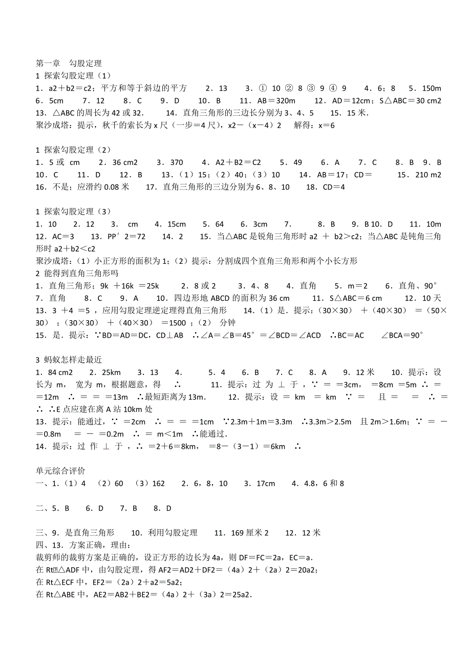 资源与评价数学八上答案 0_第1页