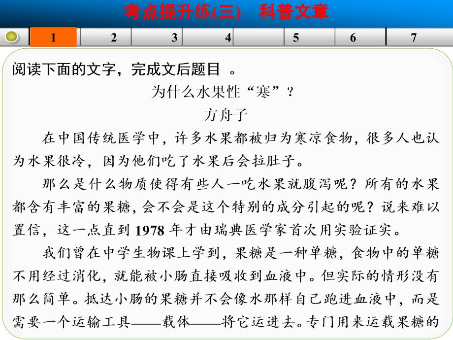 2014创新设计高考语文一轮复习配套课件实用类文本阅读 考点提升练(三)_第2页