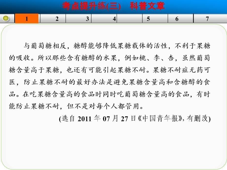 2014创新设计高考语文一轮复习配套课件实用类文本阅读 考点提升练(三)_第5页