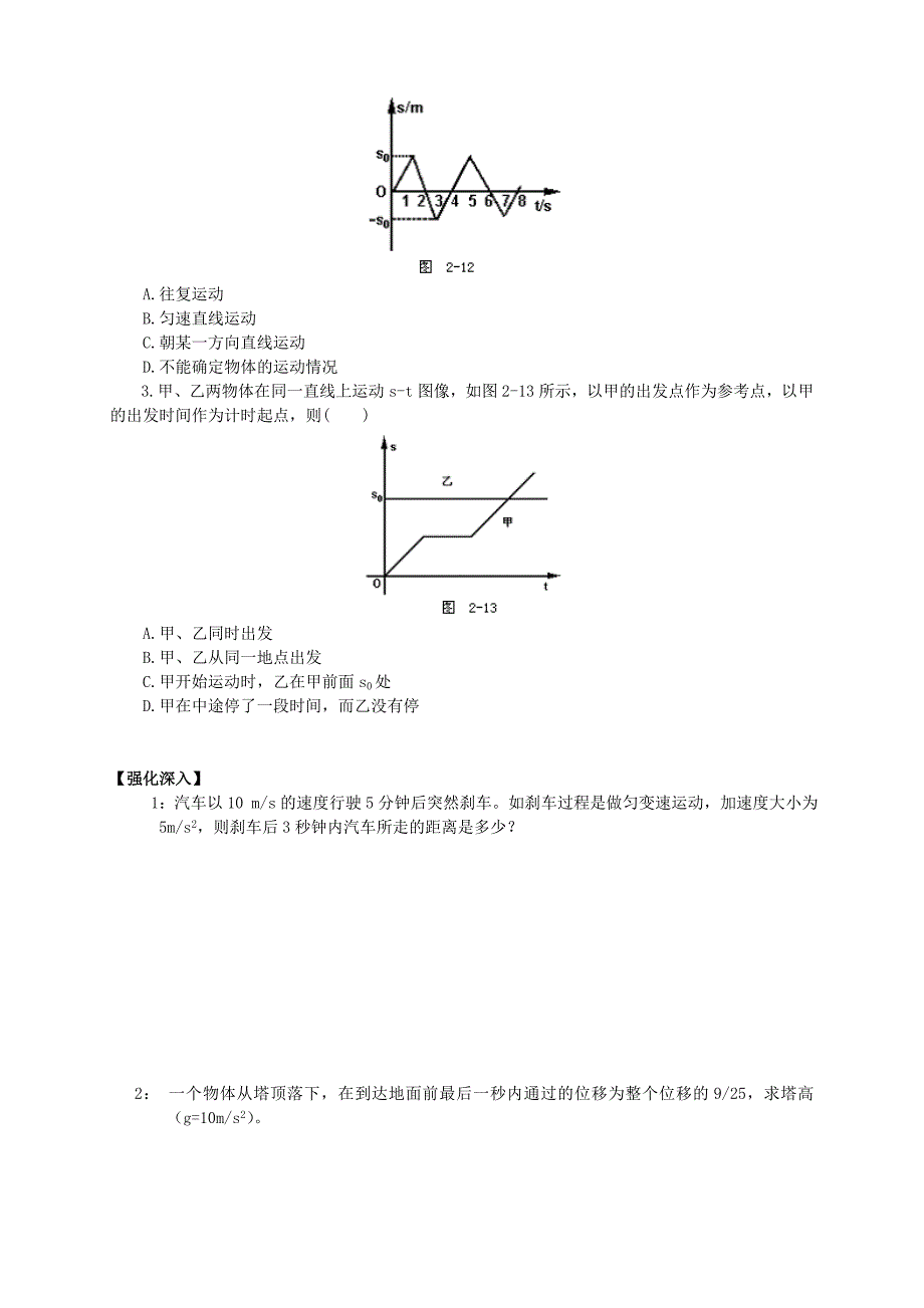 物理练习题位移和速度_第3页