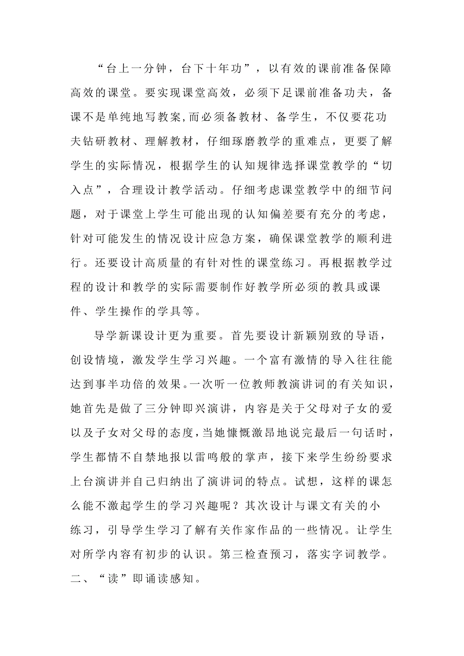 饶立娜-初中语文高效课堂教学模式初步尝试_第2页