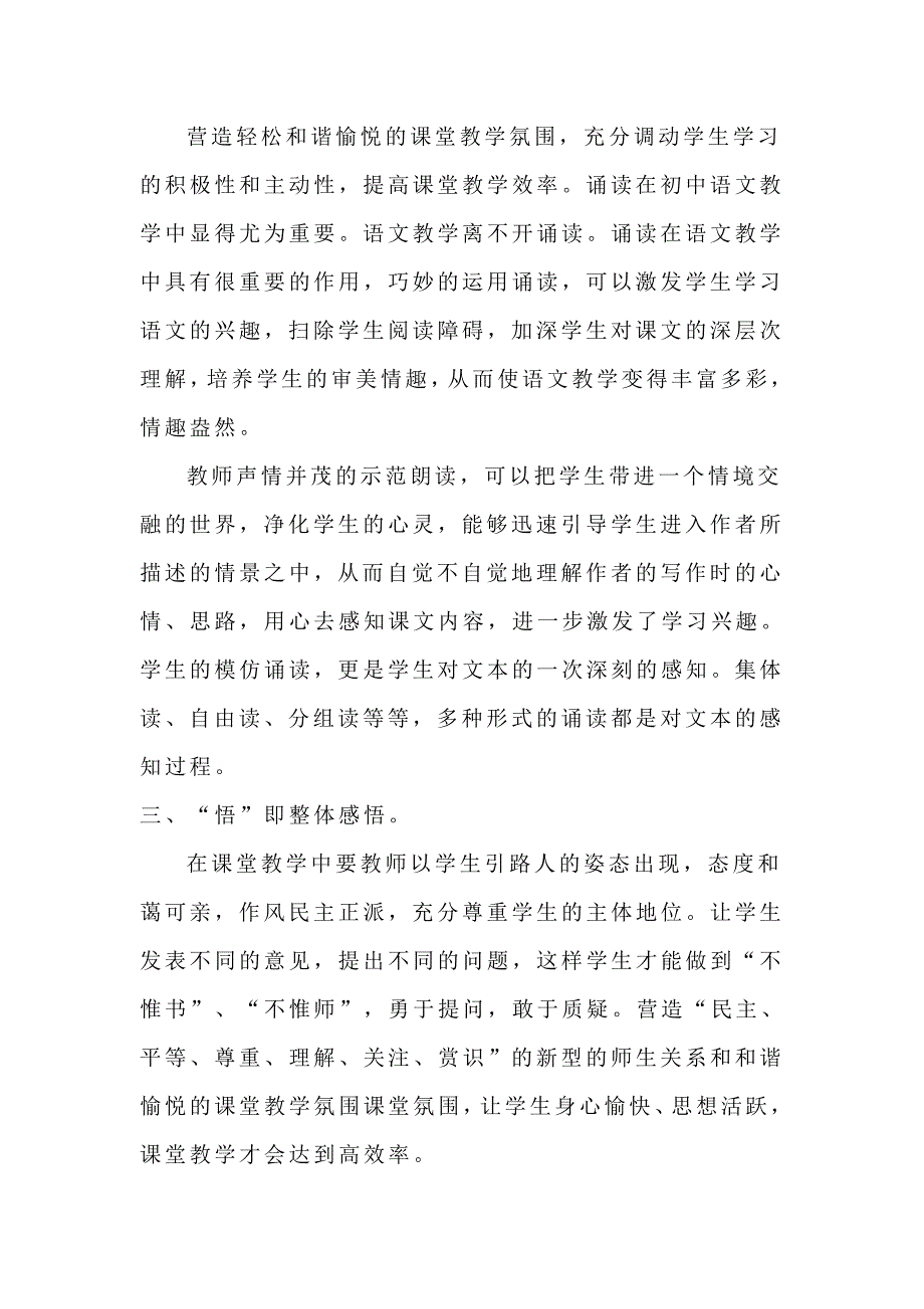 饶立娜-初中语文高效课堂教学模式初步尝试_第3页