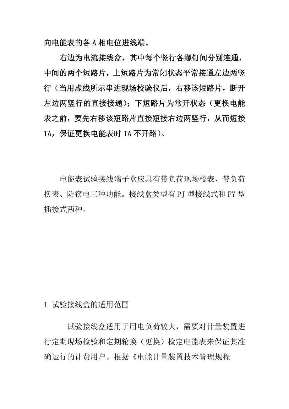 电能表实验接线盒_第3页