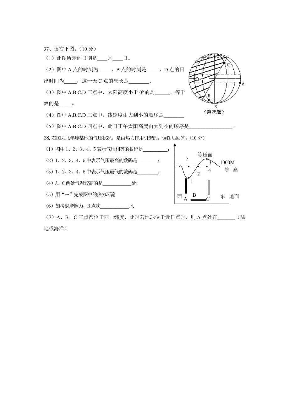 横栏中学高一地理中段考试试卷1_第5页