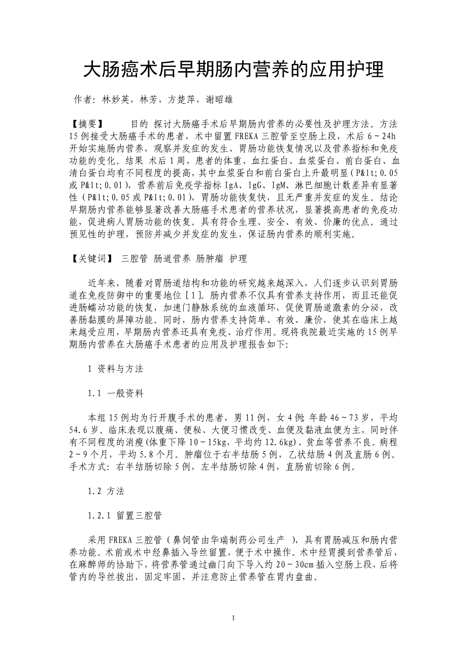 大肠癌术后早期肠内营养的应用护理_第1页