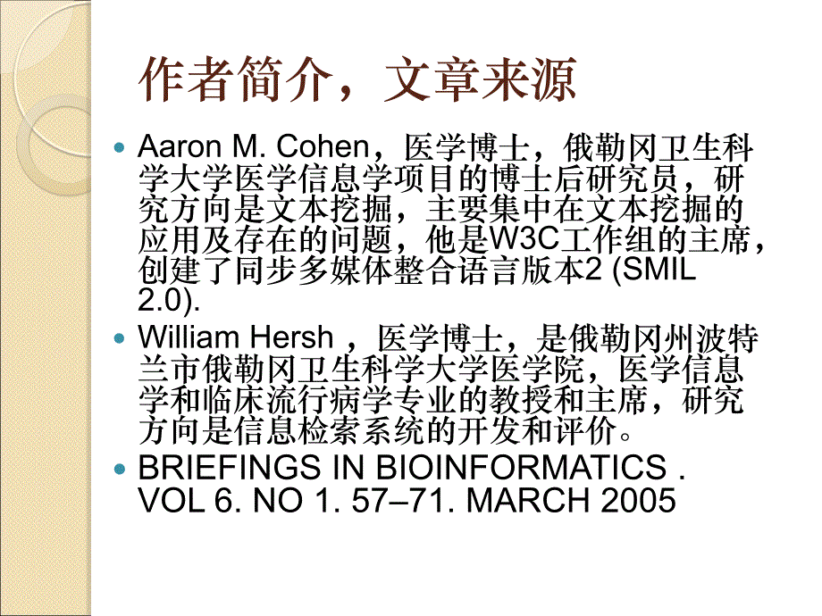 生物医学文本挖掘目前研究工作综述【精品-ppt】_第3页