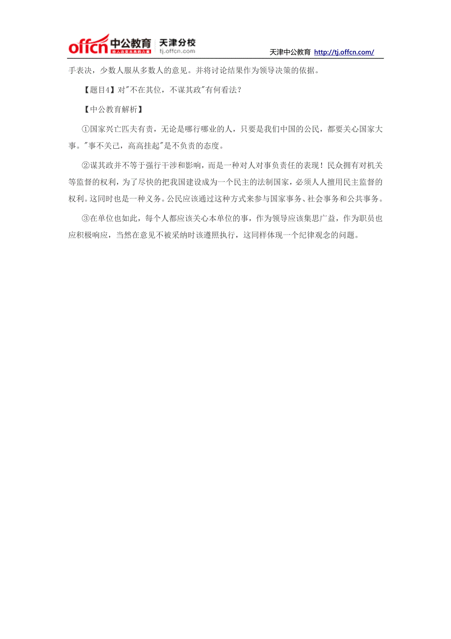 2014天津事业单位面试备考：考前实战演练及解析二十四_第2页