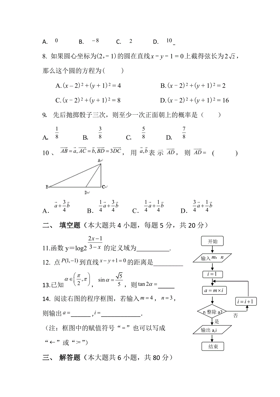 高一入学测试_第2页