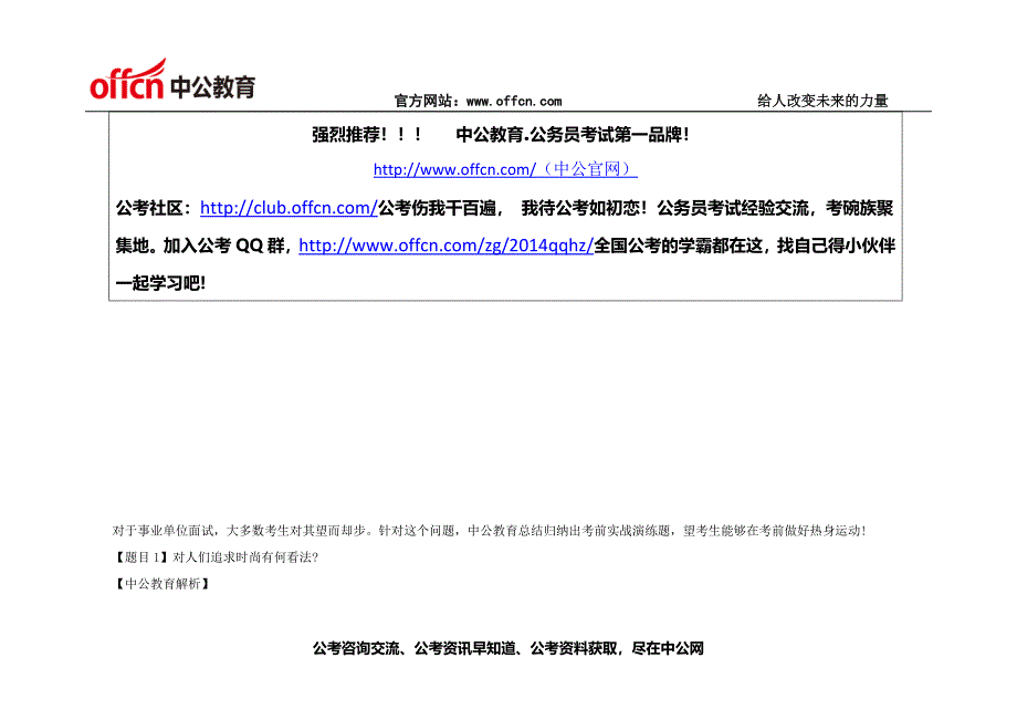 2014山东事业单位面试备考：考前实战演练及解析六十五9_第1页