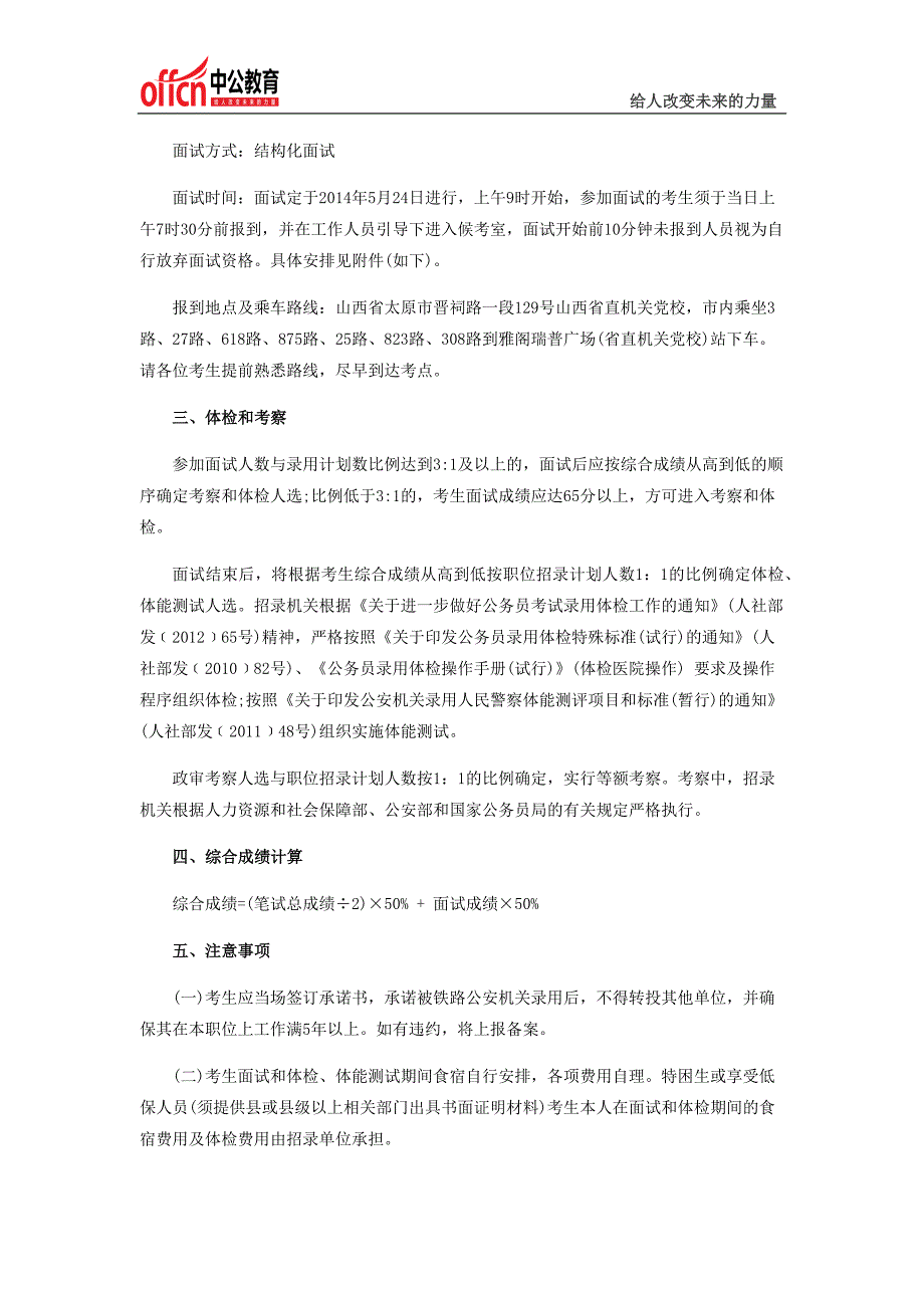 2014国家公务员考试青藏铁路公安局补充录用公务员面试公告_第2页