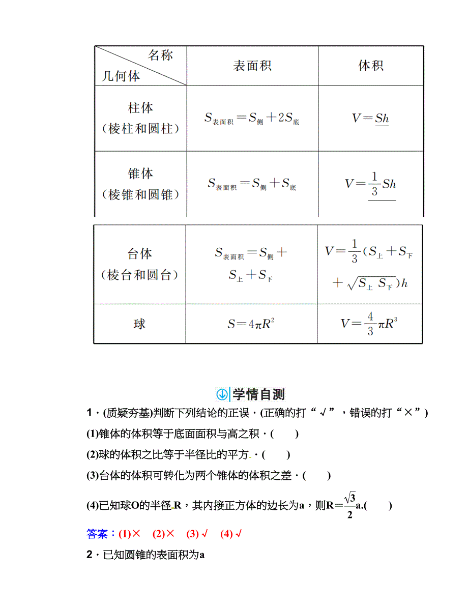 第二节　空间几何体的表面积与体积_第2页