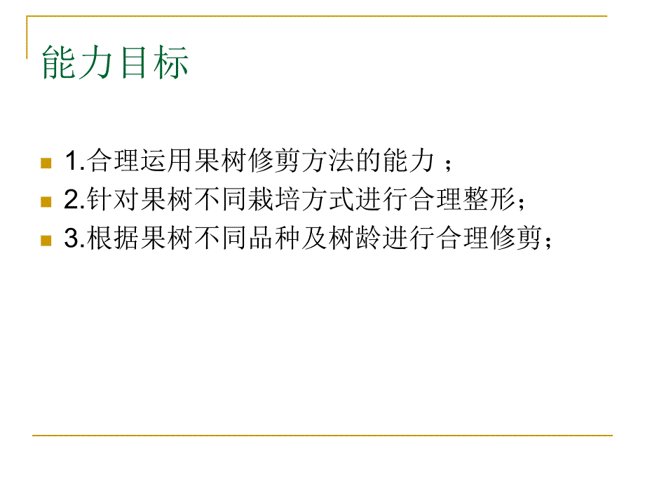 果树整形修剪_第3页