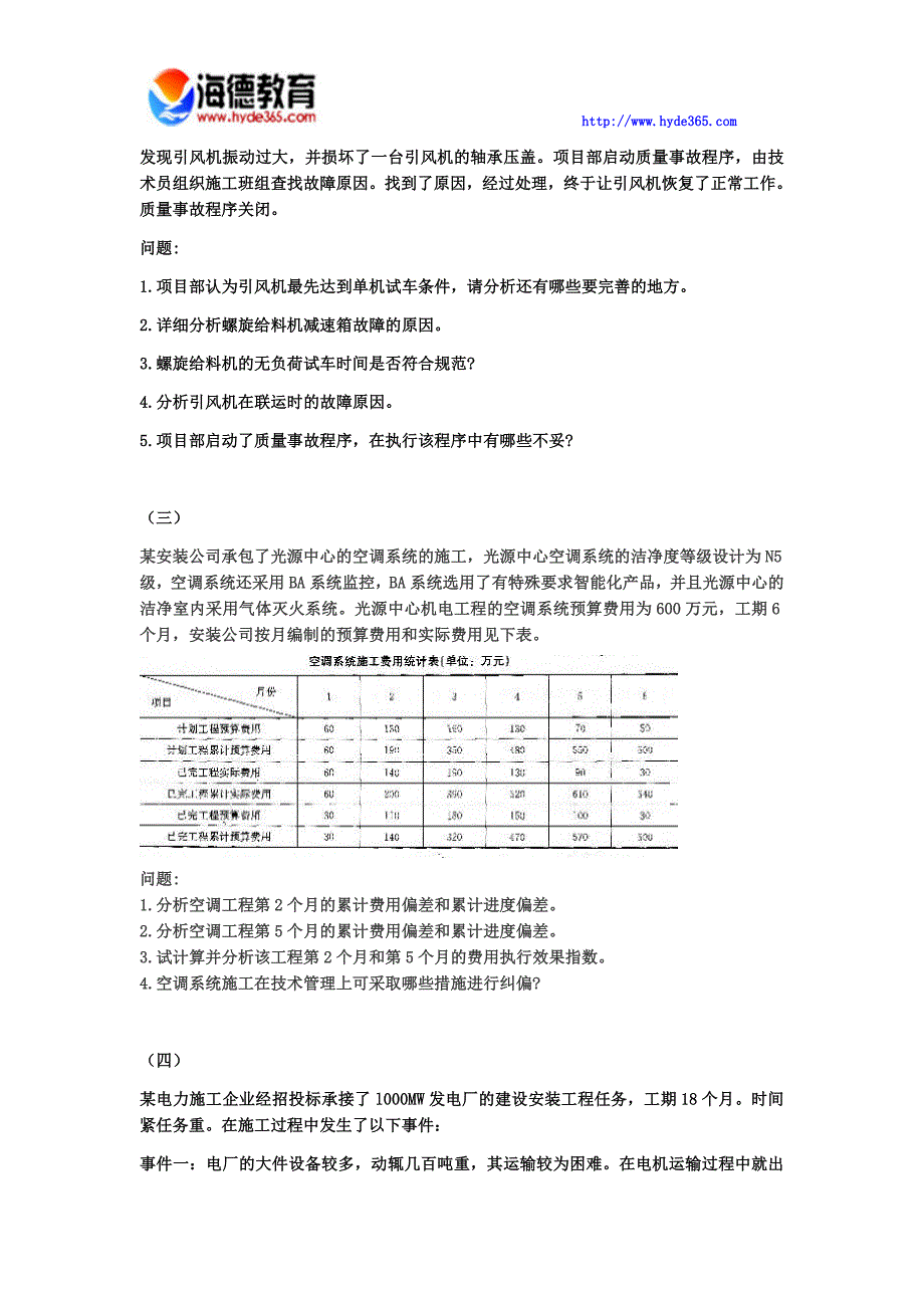 2017年一级建造师《机电工程管理与实务》模拟试卷(十)_第2页