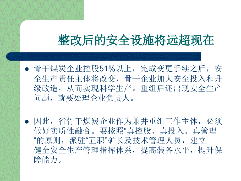 煤炭企业重组_第4页