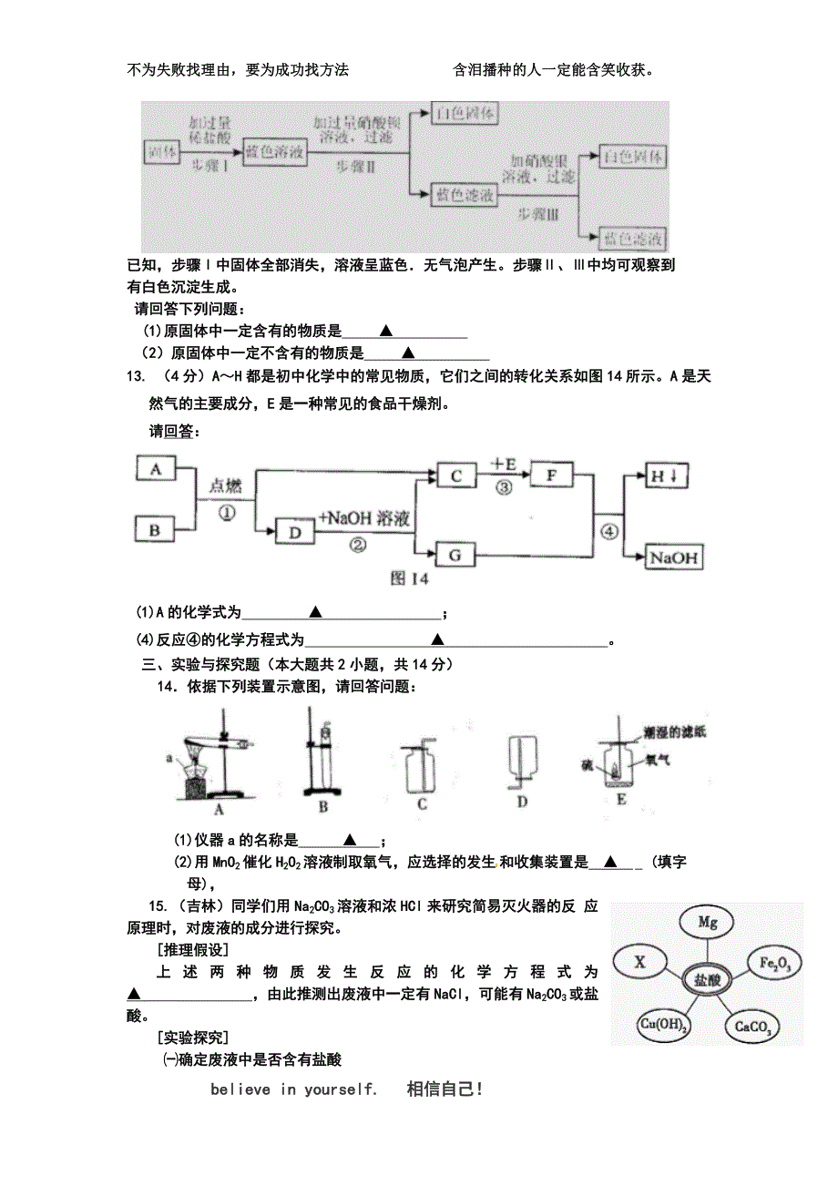 遂宁市蓬南中学2013年初中毕业生学业考试化学模拟试题_第3页