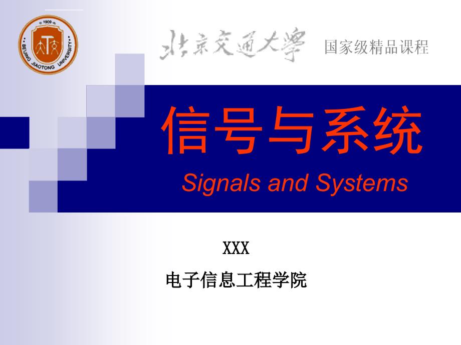 信号与系统课件-利用matlab进行信号与系统分析_第1页